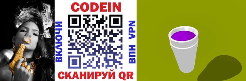 Кодеин напиток Lean (лин)  купить наркоту  Болотное 
